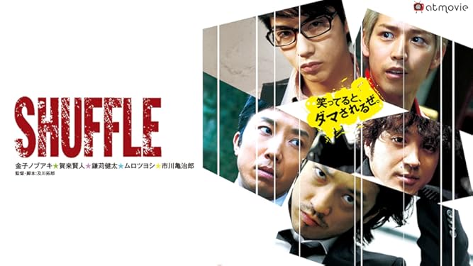 Amazon Co Jp シャッフルを観る Prime Video Amazon Co Jp シャッフルを観る Prime Video
