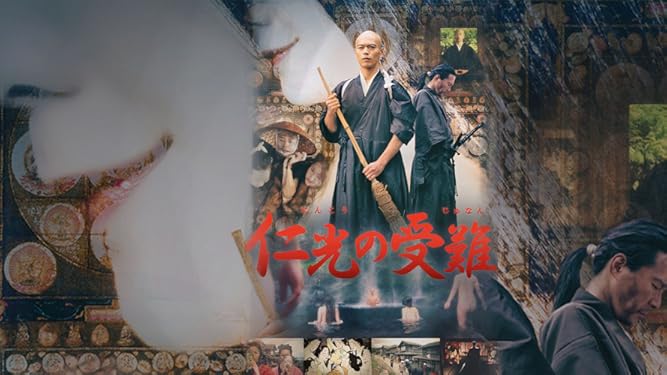 amazon co jp 仁光の受難 辻岡正人 若林美保 岩橋ヒデタカ カトウクリス generic