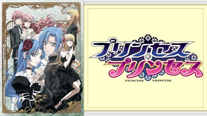 Amazon Co Jp プリンセス プリンセス 福山 潤 朴璐美 柿原徹也 保志総一朗 神谷浩史 鳥海浩輔 寺島拓篤 宮下栄治 勝 杏里 野島健児 元永慶太郎 元永慶太郎 Prime Video