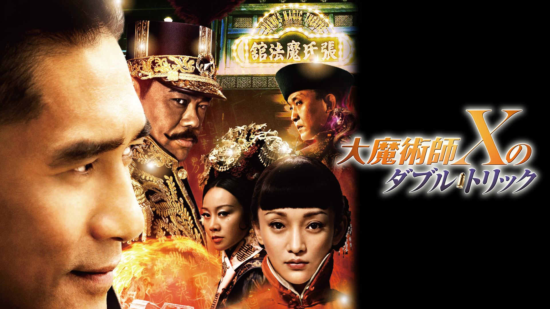 Amazon Co Jp ライズ オブ シードラゴン 謎の鉄の爪 字幕版 を観る Prime Video