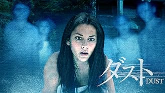 ダスト（字幕版）