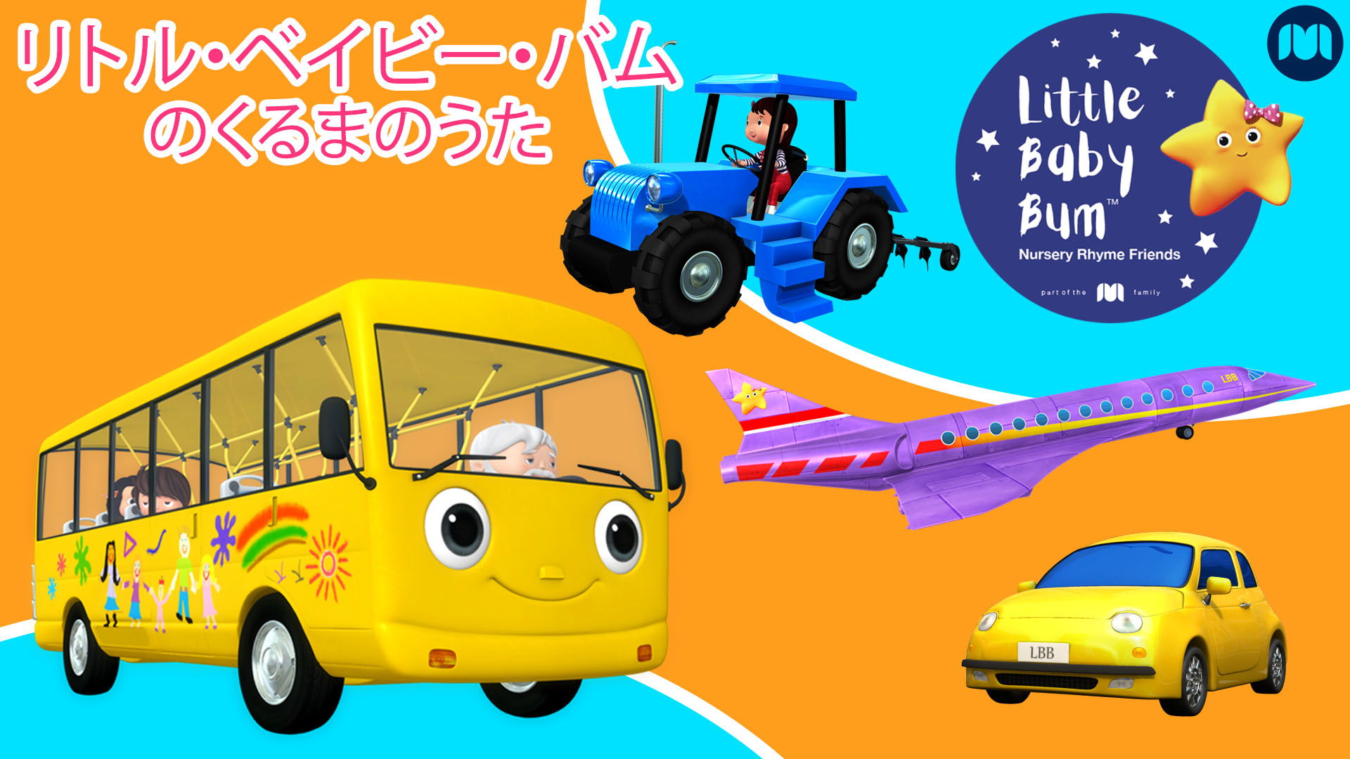 Amazon Co Jp Babybus ベビーバス こどものうた Volume 1 を観る Prime Video