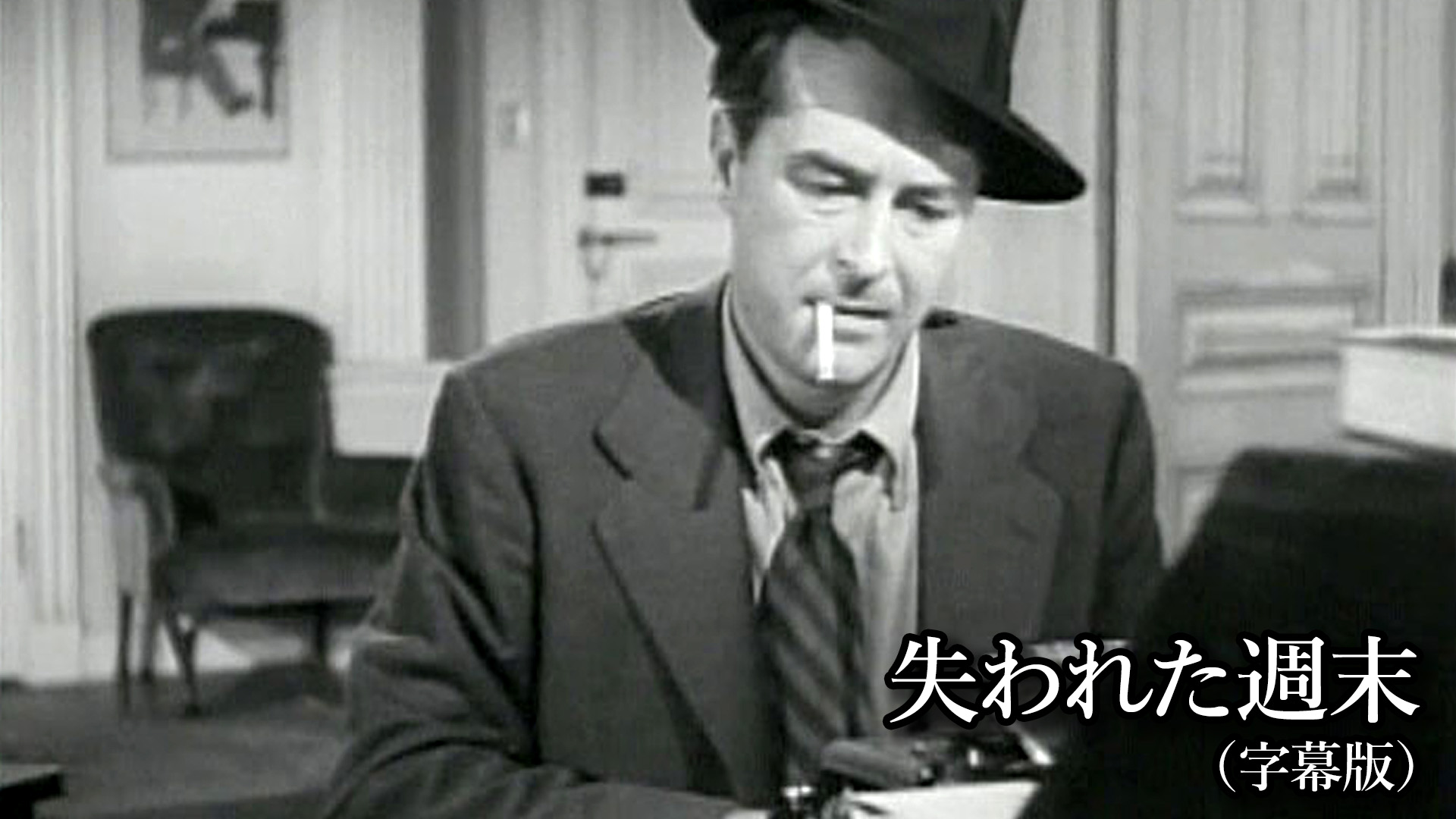 Amazon Co Jp 紳士協定 字幕版 を観る Prime Video