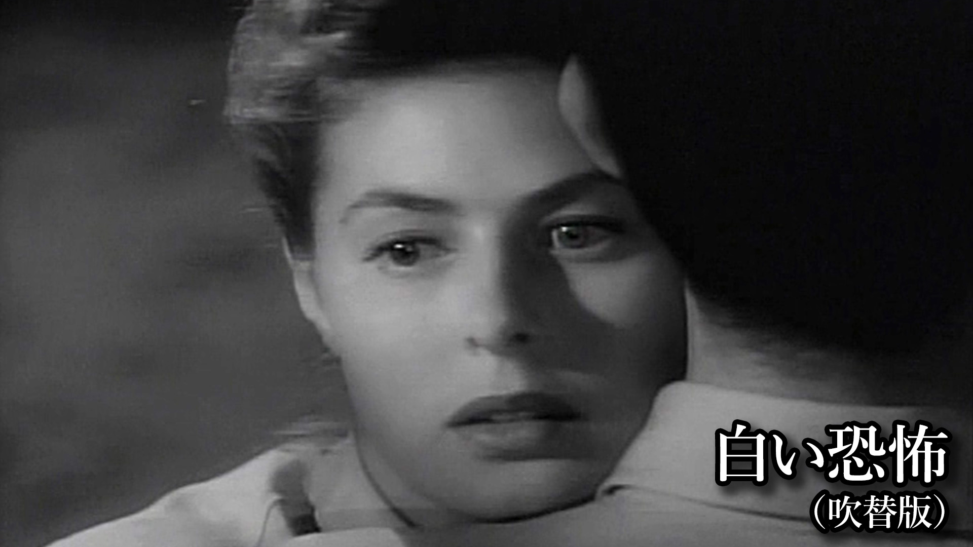 Amazon Co Jp ローマの休日 日本語吹替 を観る Prime Video