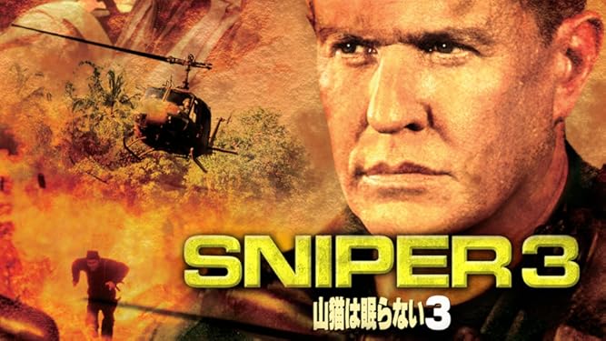 Amazon Co Jp 山猫は眠らない３ 決別の照準 吹替版 を観る Prime Video