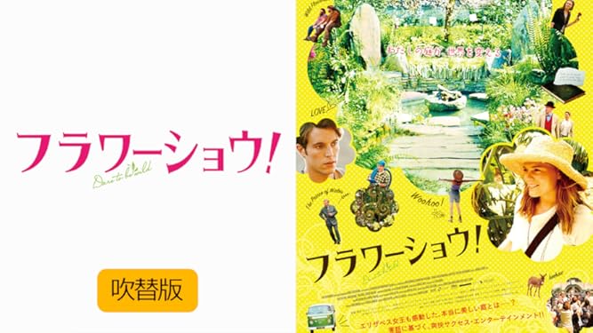 Amazon Co Jp フラワーショウ 吹替版 を観る Prime Video Amazon Co Jp フラワーショウ 吹替版 を観る Prime Video