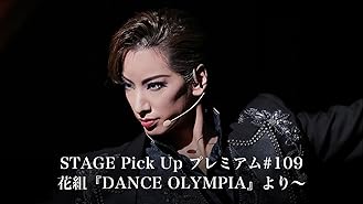 Amazon Co Jp 花より男子 19年花組 Tbs赤坂actシアター を観る Prime Video
