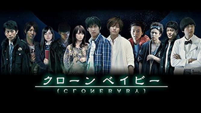 Amazon Co Jp クローン ベイビー Tbsオンデマンド を観る Prime Video