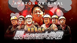 Amazon Co Jp ゴッドタン キス我慢選手権 The Movie2 サイキック ラブを観る Prime Video
