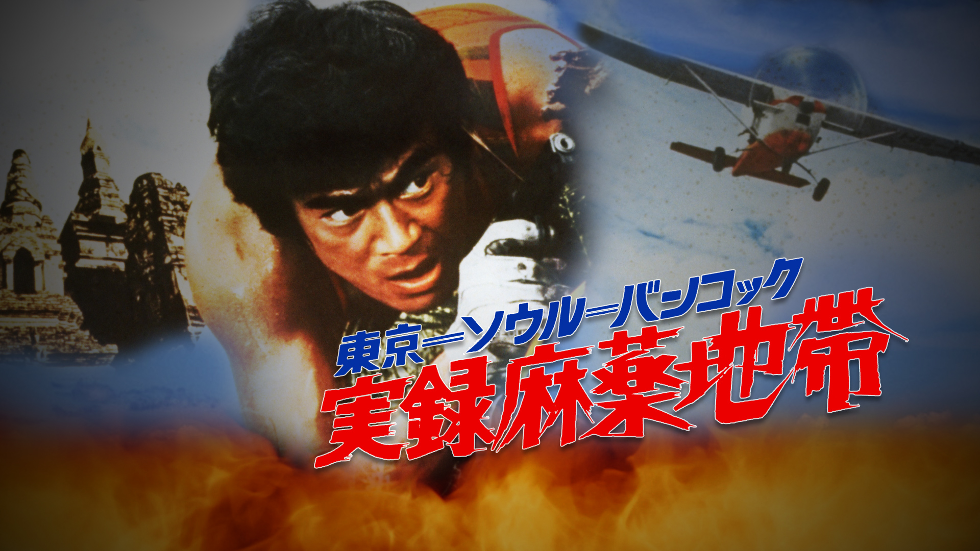 Amazon Co Jp 冒険者カミカゼを観る Prime Video