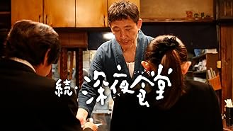 Amazon Co Jp 映画 深夜食堂 を観る Prime Video Amazon Co Jp 映画 深夜食堂 を観る Prime Video