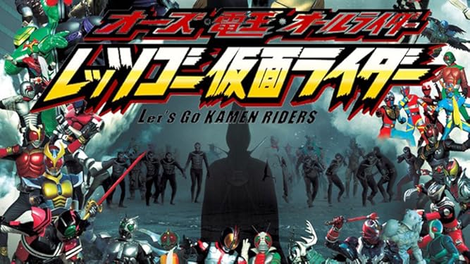 Amazon Co Jp オーズ 電王 オールライダー レッツゴー仮面ライダーを観る Prime Video