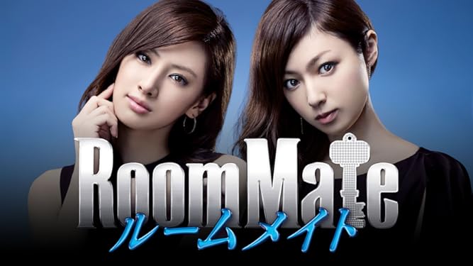 amazon co jp ルームメイト 北川景子 深田恭子 高良健吾 尾上寛之 generic