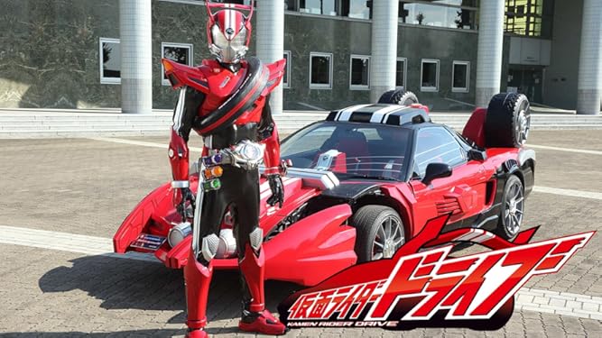 Amazon Co Jp 仮面ライダードライブを観る Prime Video