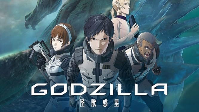 amazon co jp godzilla 怪獣惑星を観る prime video