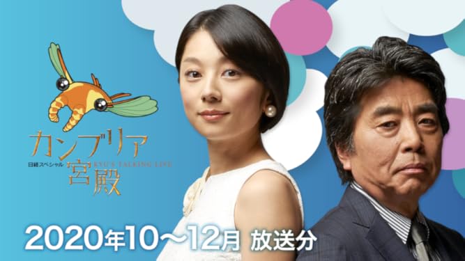 amazon co jp カンブリア宮殿 2020年4月 6月 放送分 generic