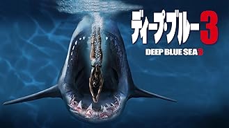 Amazon Co Jp シャーク キラー 字幕版 を観る Prime Video