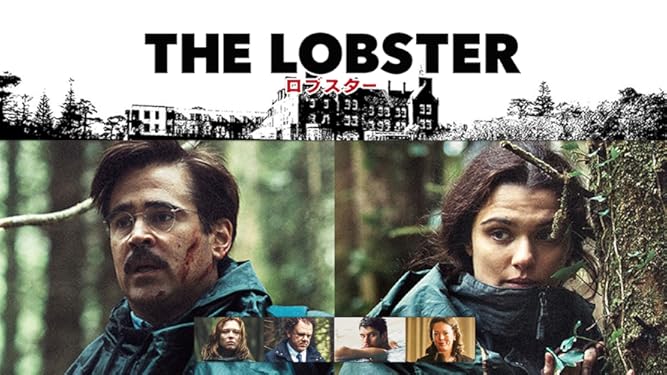 amazon co jp ロブスター 字幕版 を観る prime video