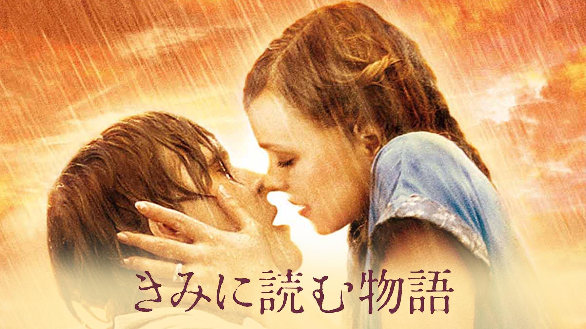 Amazon Co Jp 天使のくれた時間 字幕版 を観る Prime Video