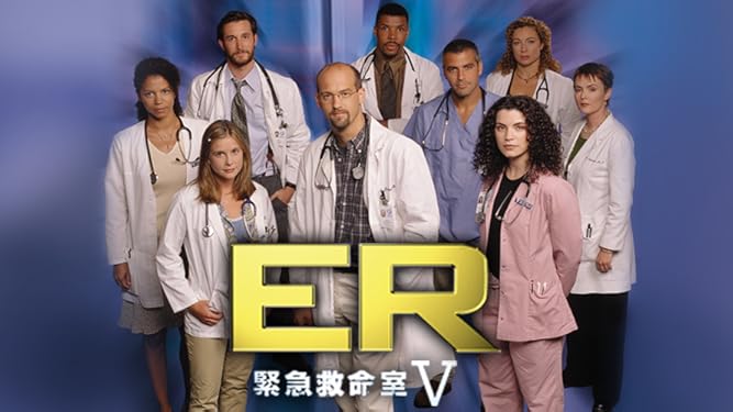 Amazon Co Jp Er緊急救命室 吹替版 を観る Prime Video