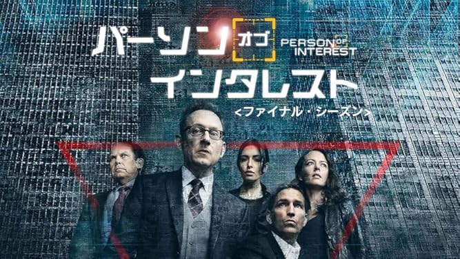 Amazon Co Jp パーソン オブ インタレスト ファイナル シーズン 吹替版 を観る Prime Video