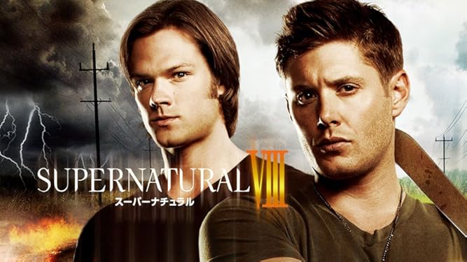 Amazon Co Jp Supernatural X テン シーズン 字幕版 を観る Prime Video
