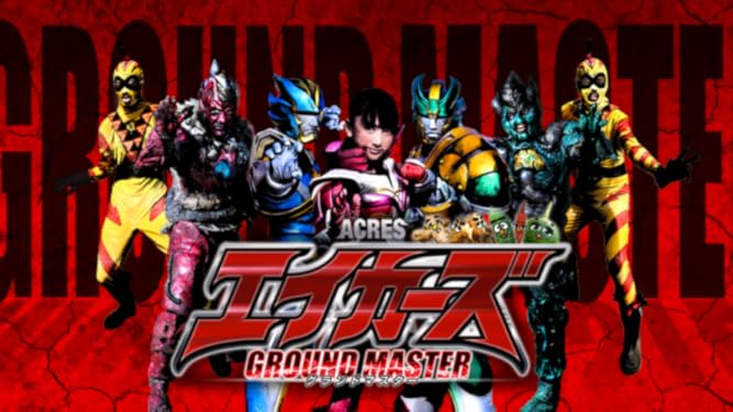 Amazon Co Jp エイカーズ グランドマスターを観る Prime Video