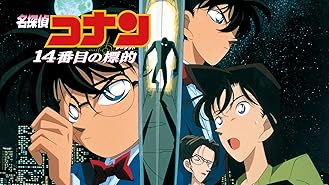 Amazon Co Jp 劇場版名探偵コナン から紅の恋歌 ラブレター を観る Prime Video